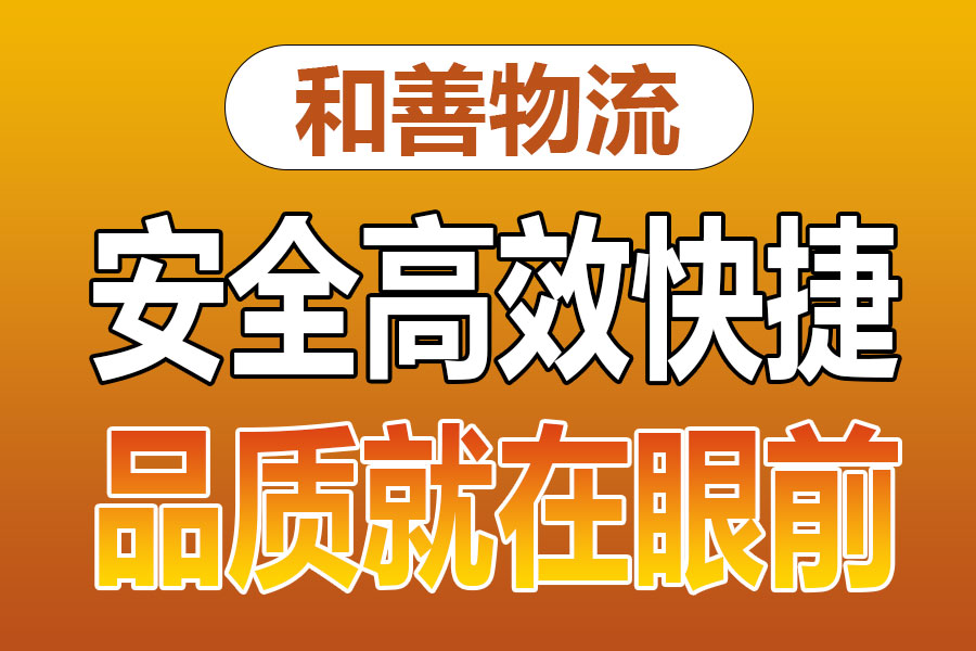 溧阳到桂东物流专线